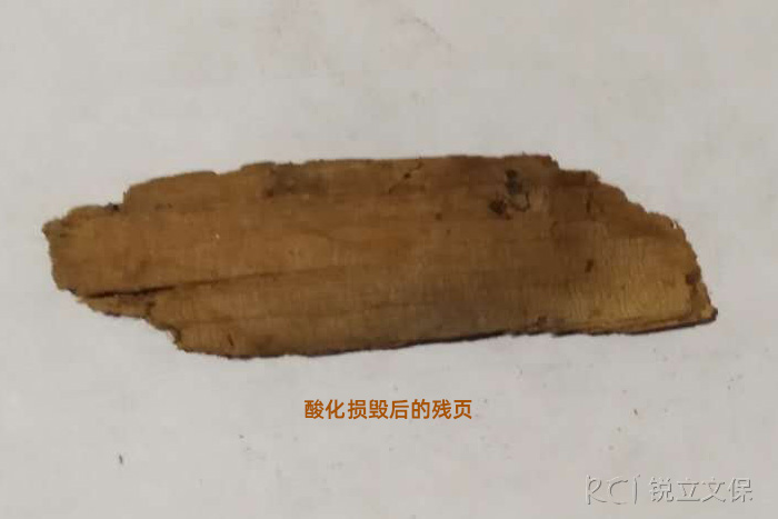 紙張酸化損毀后的殘頁 紙張酸化損毀后的殘頁