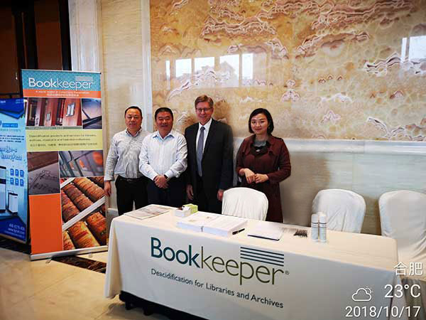 Bookkeeper在2018(合肥)全國檔案工作者年會上展出 Bookkeeper在2018(合肥)全國檔案工作者年會上展出