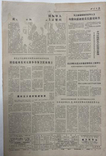 修復后的民國報紙 修復后的民國報紙