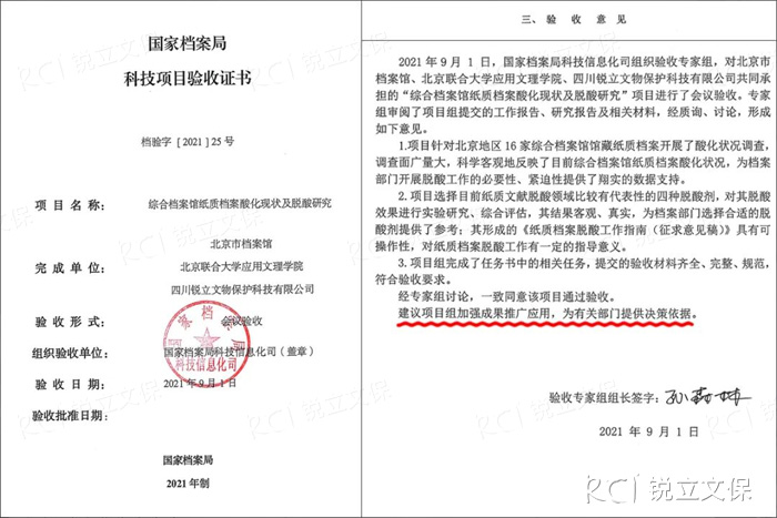 國家檔案局科技項目驗收證書 國家檔案局科技項目驗收證書