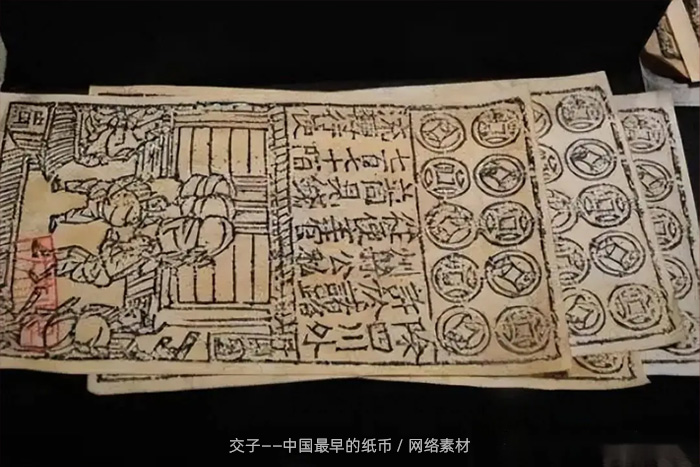 中國最早的紙幣——交子 中國最早的紙幣——交子
