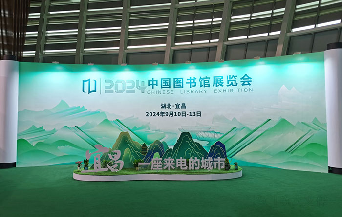 2024中國圖書館展覽會(湖北宜昌) 2024中國圖書館展覽會(湖北宜昌)