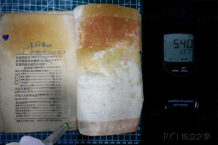 紙質(zhì)文獻(xiàn)酸堿值檢測